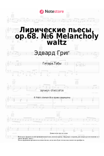 undefined Эдвард Григ - Лирические пьесы, op.68. №6 Melancholy waltz