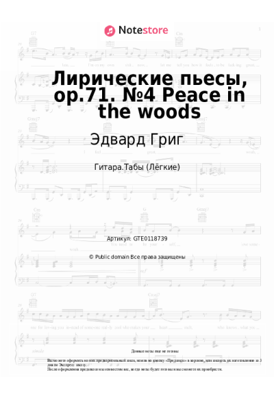 undefined Эдвард Григ - Лирические пьесы, op.71. №4 Peace in the woods
