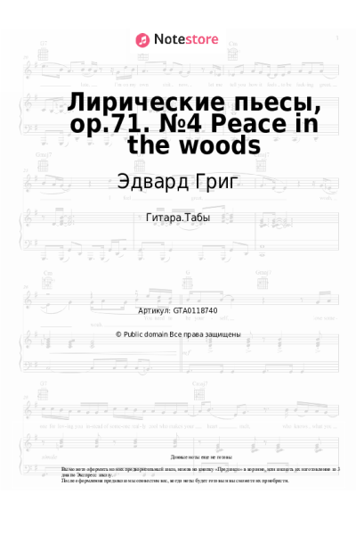 undefined Эдвард Григ - Лирические пьесы, op.71. №4 Peace in the woods