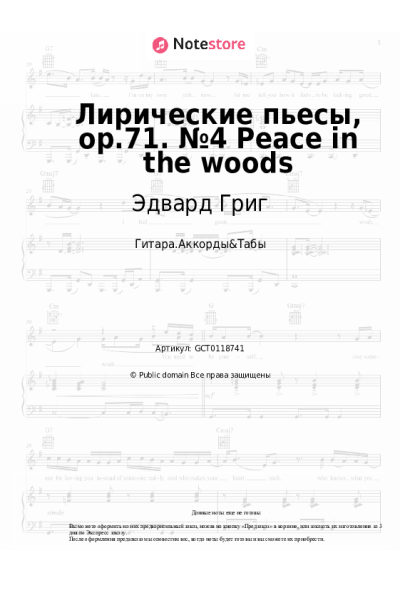 undefined Эдвард Григ - Лирические пьесы, op.71. №4 Peace in the woods