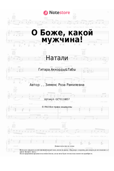 undefined Натали - О Боже, какой мужчина!