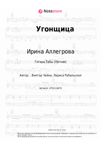undefined Ирина Аллегрова - Угонщица