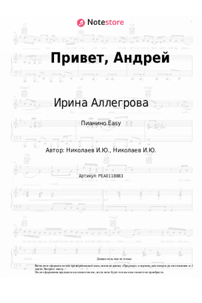 undefined Ирина Аллегрова - Привет, Андрей