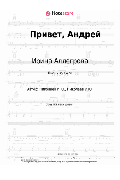 undefined Ирина Аллегрова - Привет, Андрей