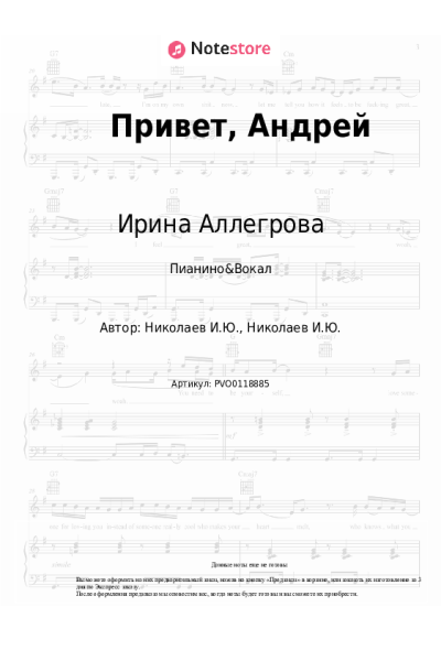 undefined Ирина Аллегрова - Привет, Андрей
