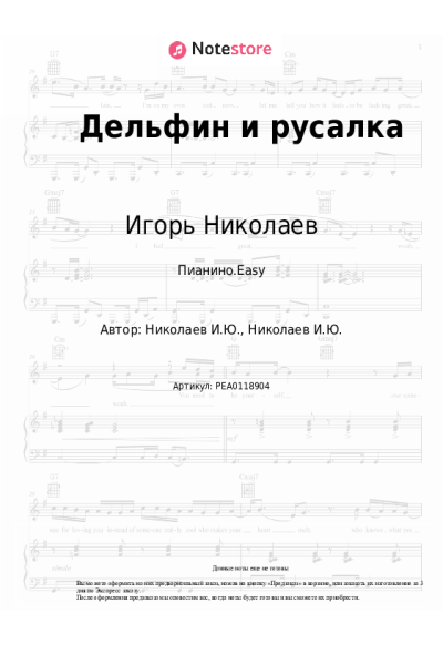 undefined Игорь Николаев, Наташа Королёва - Дельфин и русалка