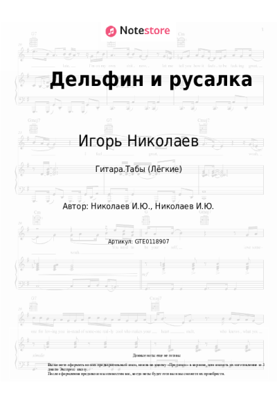 undefined Игорь Николаев, Наташа Королёва - Дельфин и русалка