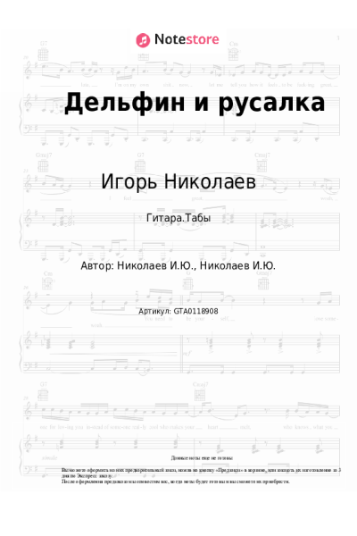 undefined Игорь Николаев, Наташа Королёва - Дельфин и русалка