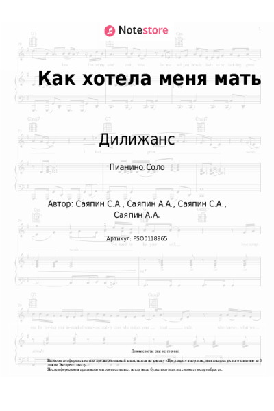 Ноты, аккорды Дилижанс - Как хотела меня мать