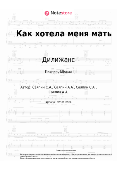 Ноты, аккорды Дилижанс - Как хотела меня мать