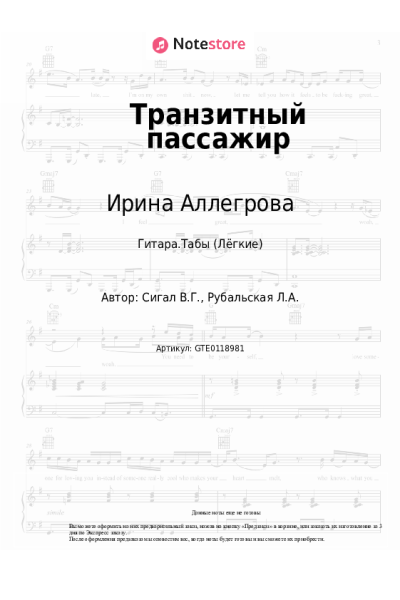 undefined Ирина Аллегрова - Транзитный пассажир