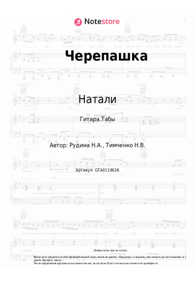 undefined Натали - Черепашка