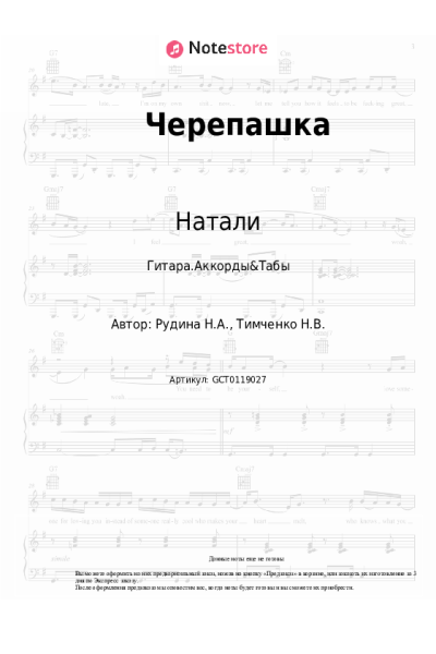 undefined Натали - Черепашка