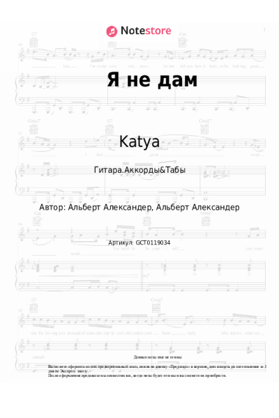 Ноты, аккорды DJ Слон, Katya - Я не дам
