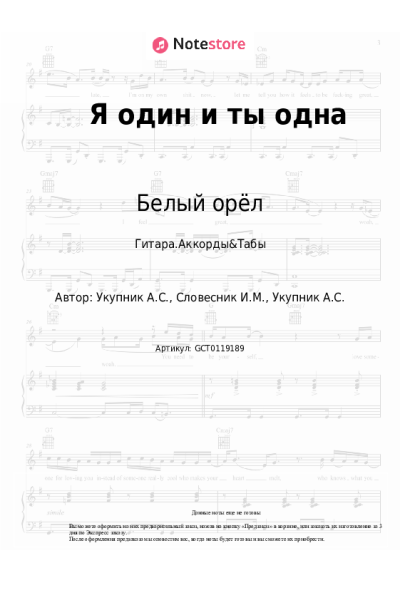 undefined Белый орёл - Я один и ты одна
