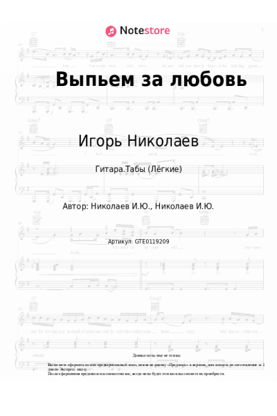 undefined Игорь Николаев - Выпьем за любовь