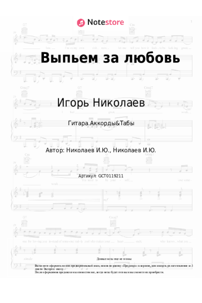 undefined Игорь Николаев - Выпьем за любовь
