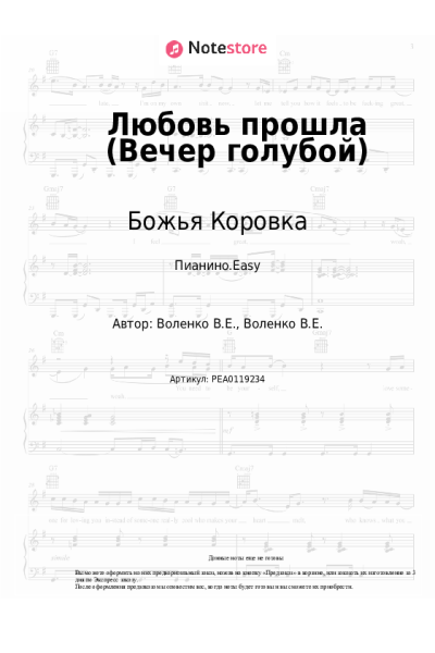 undefined Божья Коровка - Любовь прошла (Вечер голубой)