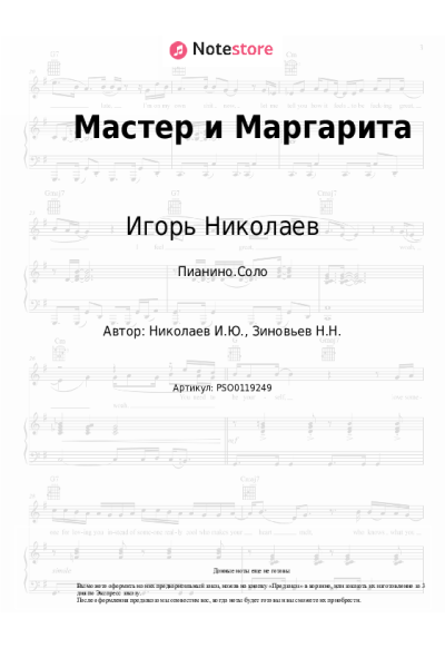 undefined Игорь Николаев - Мастер и Маргарита