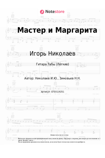 undefined Игорь Николаев - Мастер и Маргарита