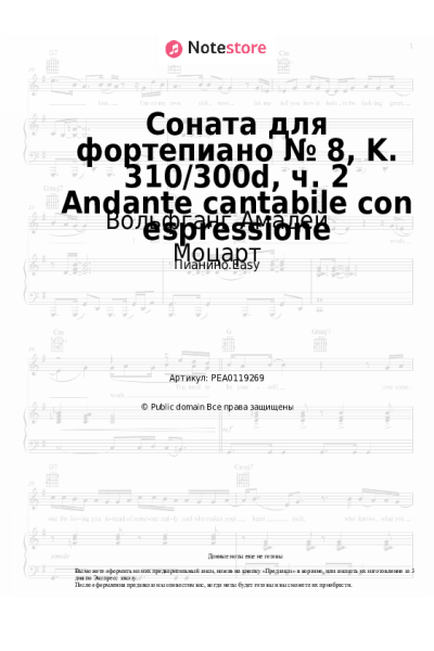 undefined Вольфганг Амадей Моцарт - Соната для фортепиано № 8, K. 310/300d, ч. 2 Andante cantabile con espressione