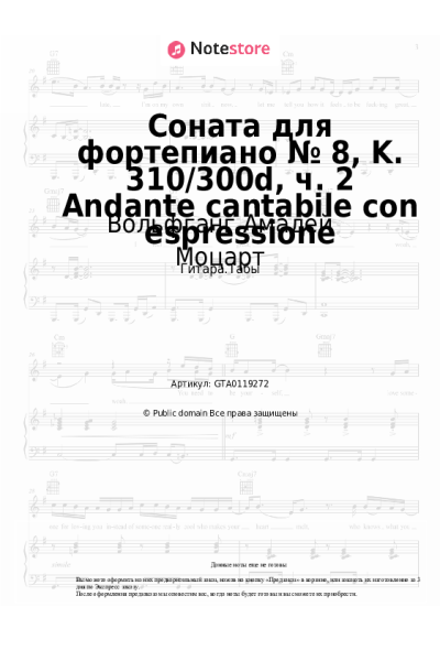 undefined Вольфганг Амадей Моцарт - Соната для фортепиано № 8, K. 310/300d, ч. 2 Andante cantabile con espressione