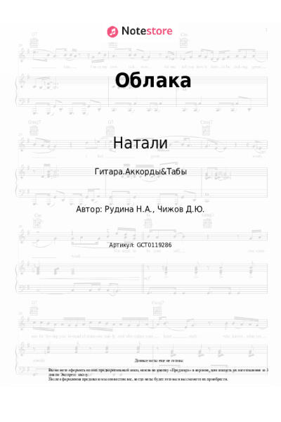 Ноты, аккорды Натали - Облака (А облака летят, как лебеди)