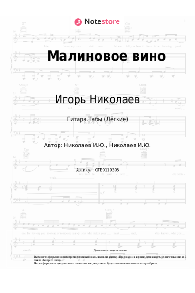 undefined Игорь Николаев - Малиновое вино