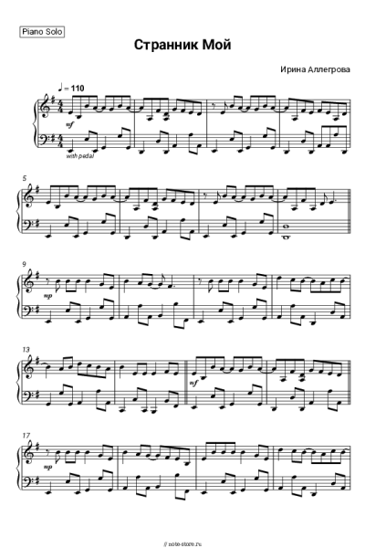undefined Ирина Аллегрова - Странник Мой