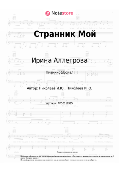 undefined Ирина Аллегрова - Странник Мой