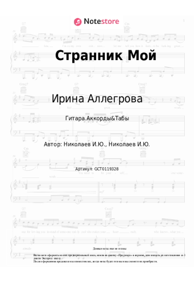 undefined Ирина Аллегрова - Странник Мой