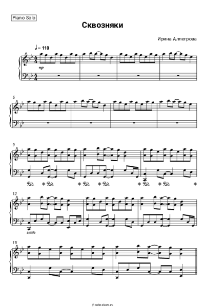 undefined Ирина Аллегрова - Сквозняки