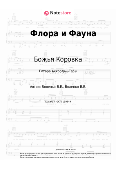 undefined Божья Коровка - Флора и Фауна
