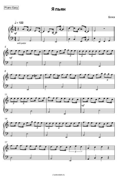 Ноты, аккорды Бока - Я пьян