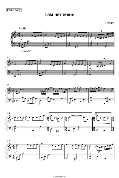 Ноты, аккорды Севара - Там нет меня