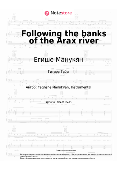 Ноты, аккорды Егише Манукян - Following the banks of the Arax river
