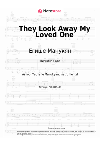Ноты, аккорды Егише Манукян - They Look Away My Loved One