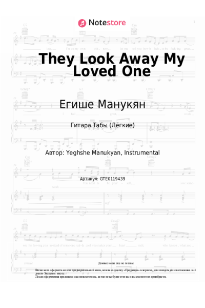 Ноты, аккорды Егише Манукян - They Look Away My Loved One