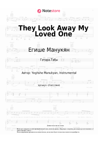 Ноты, аккорды Егише Манукян - They Look Away My Loved One