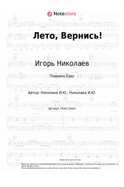 undefined Валерия, Игорь Николаев - Лето, Вернись!