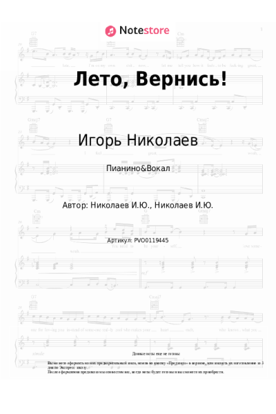 undefined Валерия, Игорь Николаев - Лето, Вернись!