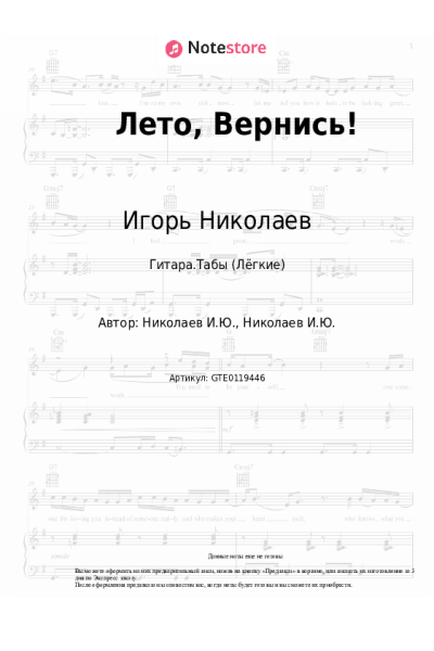 undefined Валерия, Игорь Николаев - Лето, Вернись!