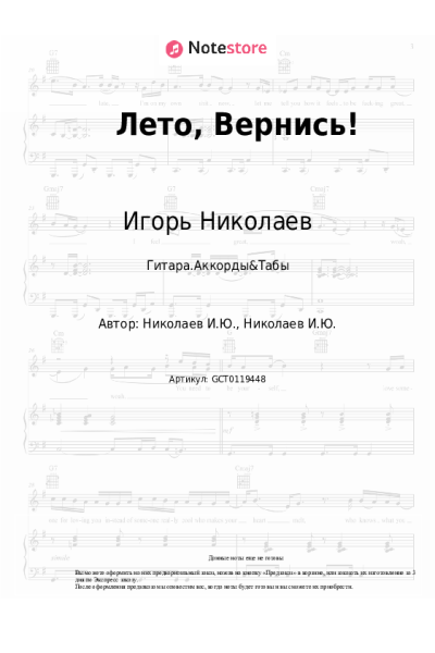 undefined Валерия, Игорь Николаев - Лето, Вернись!
