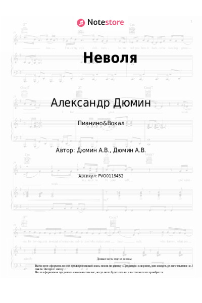 Ноты, аккорды Александр Дюмин - Неволя