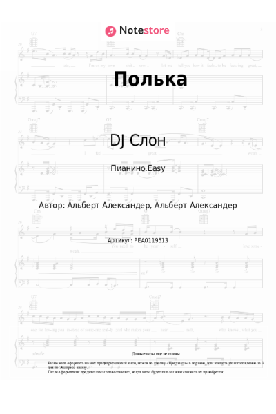 Ноты, аккорды DJ Слон, Katya - Полька