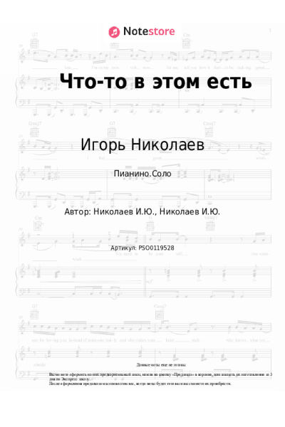 Ноты, аккорды Игорь Николаев, Юлия Проскурякова - Что-то в этом есть