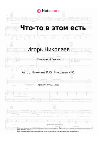 Ноты, аккорды Игорь Николаев, Юлия Проскурякова - Что-то в этом есть