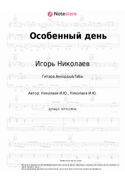 undefined Игорь Николаев - Особенный день