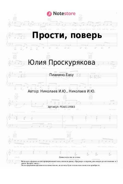 undefined Юлия Проскурякова - Прости, поверь