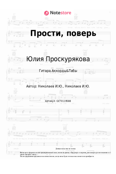 undefined Юлия Проскурякова - Прости, поверь